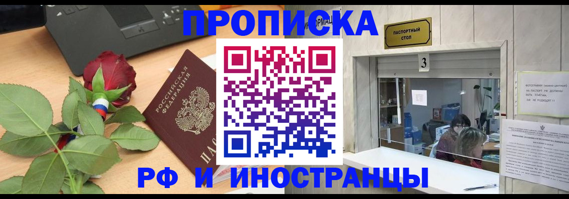 прописка в квартире в Михайловске