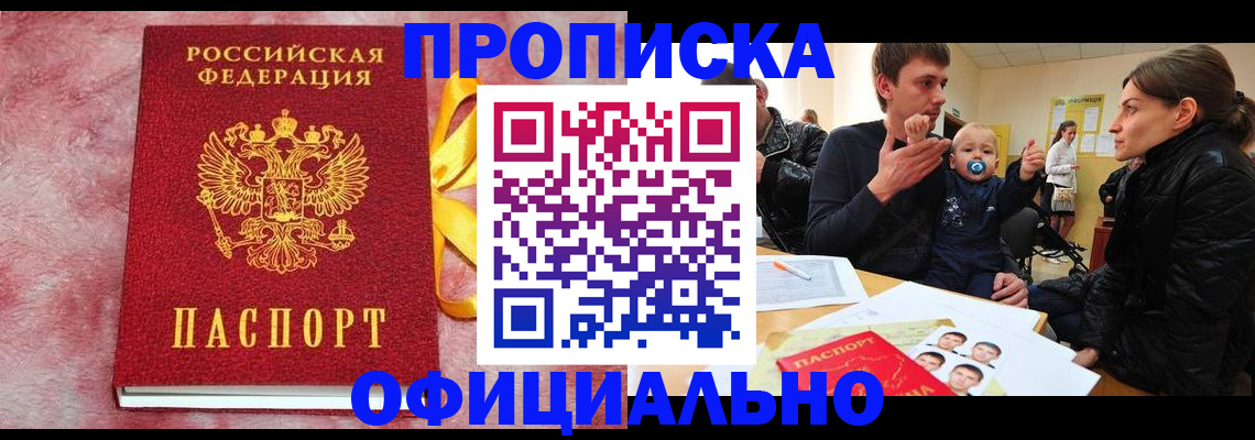 временная регистрация в Михайловске