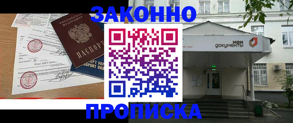 прописка в Михайловске