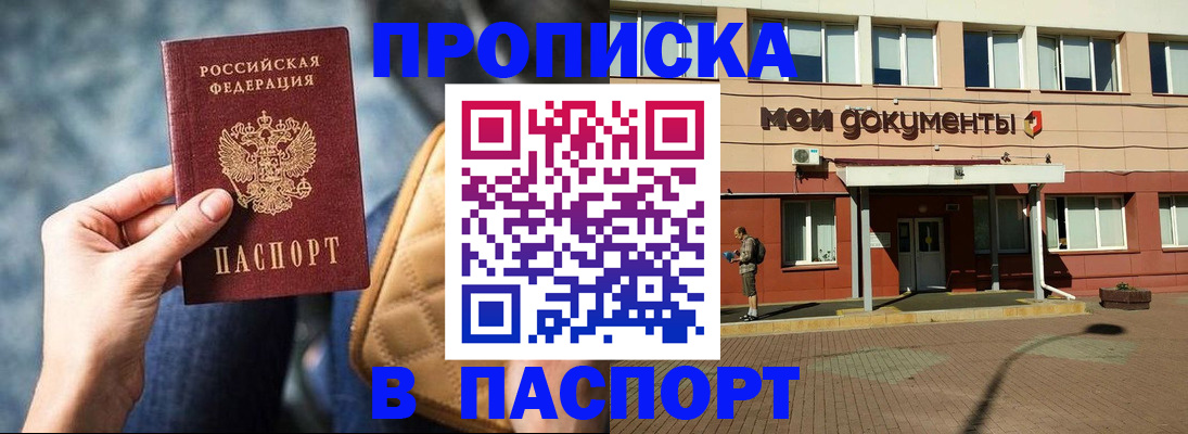 прописка штамп в Михайловске